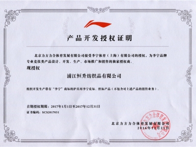 李宁授权书